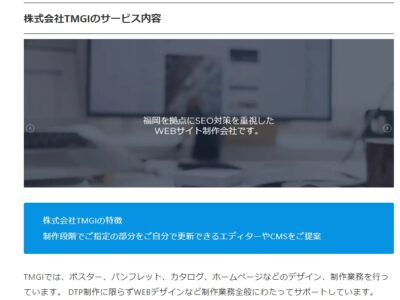 福岡のおすすめSEO対策会社比較30選！に株式会社TMGIが掲載されました